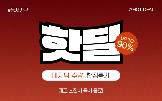 핫딜