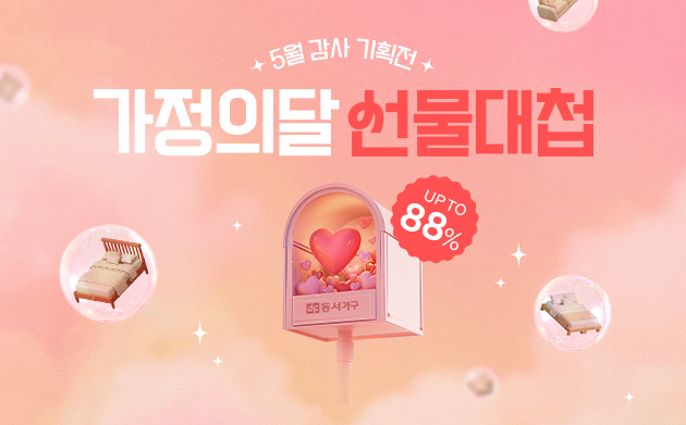 가정의달