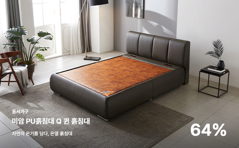 미암 PU흙침대 Q 퀀 흙침대