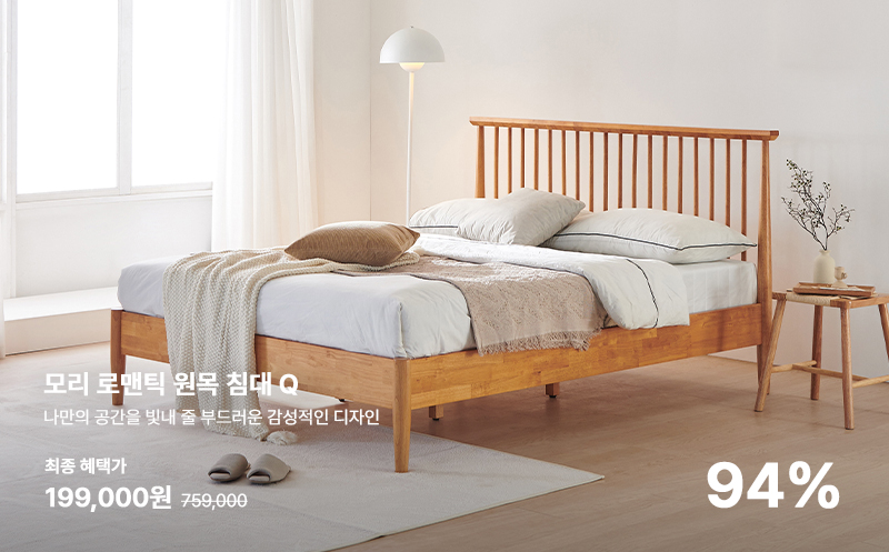 모리 로맨틱 원목 침대 Q