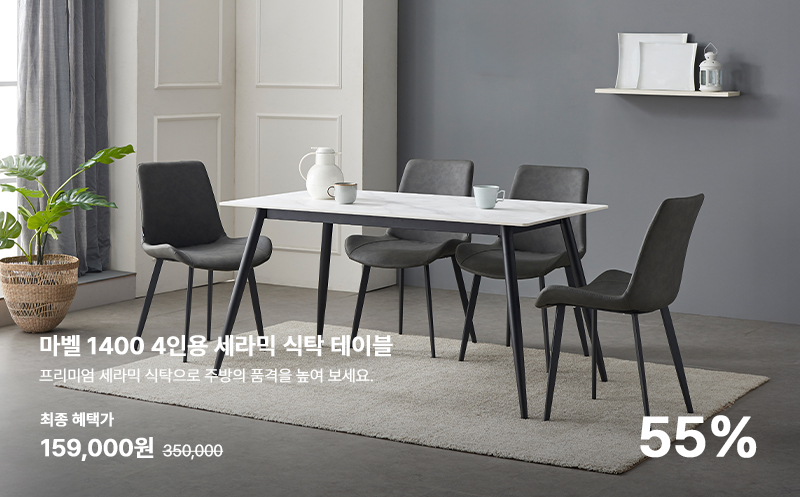 마벨 1400 4인용 세라믹 식탁 테이블