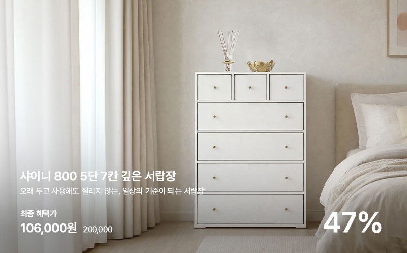 샤이니 서랍장