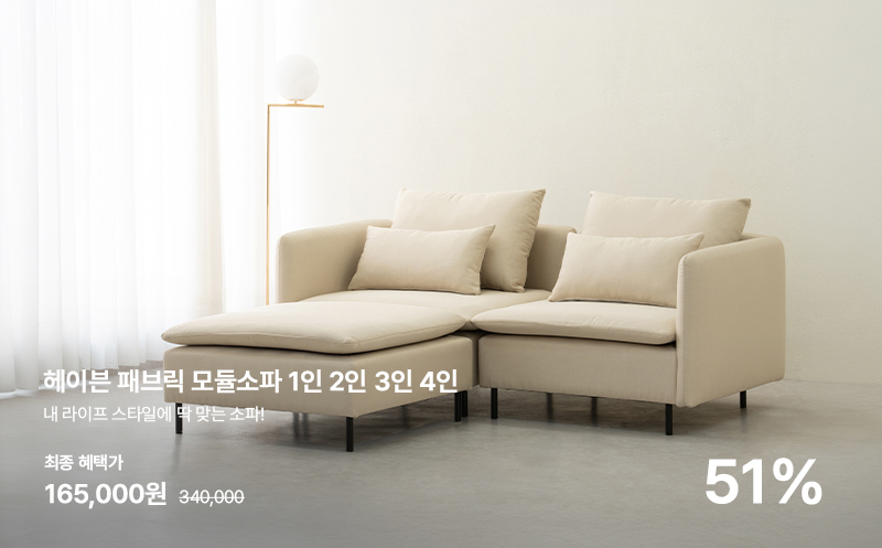 헤이븐 소파