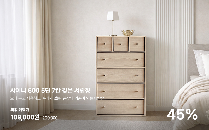 샤이니 서랍장