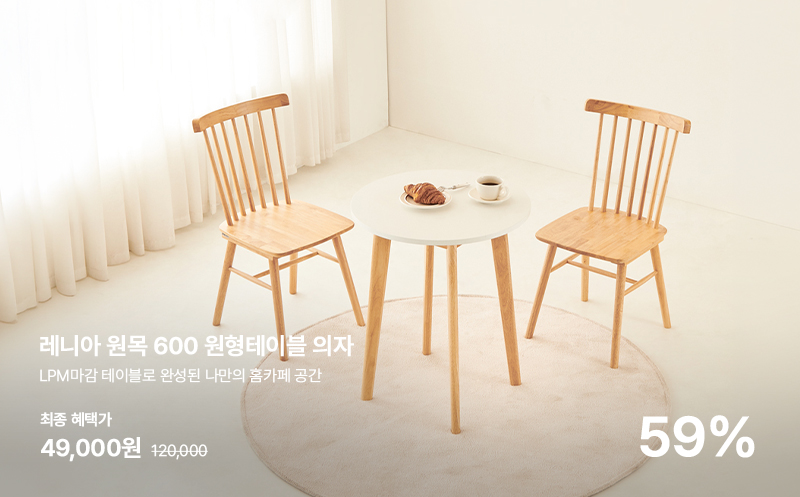 레니아 식탁