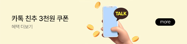 카톡 친추 3천원 쿠폰