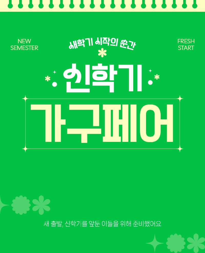 가구페어 MO 배경