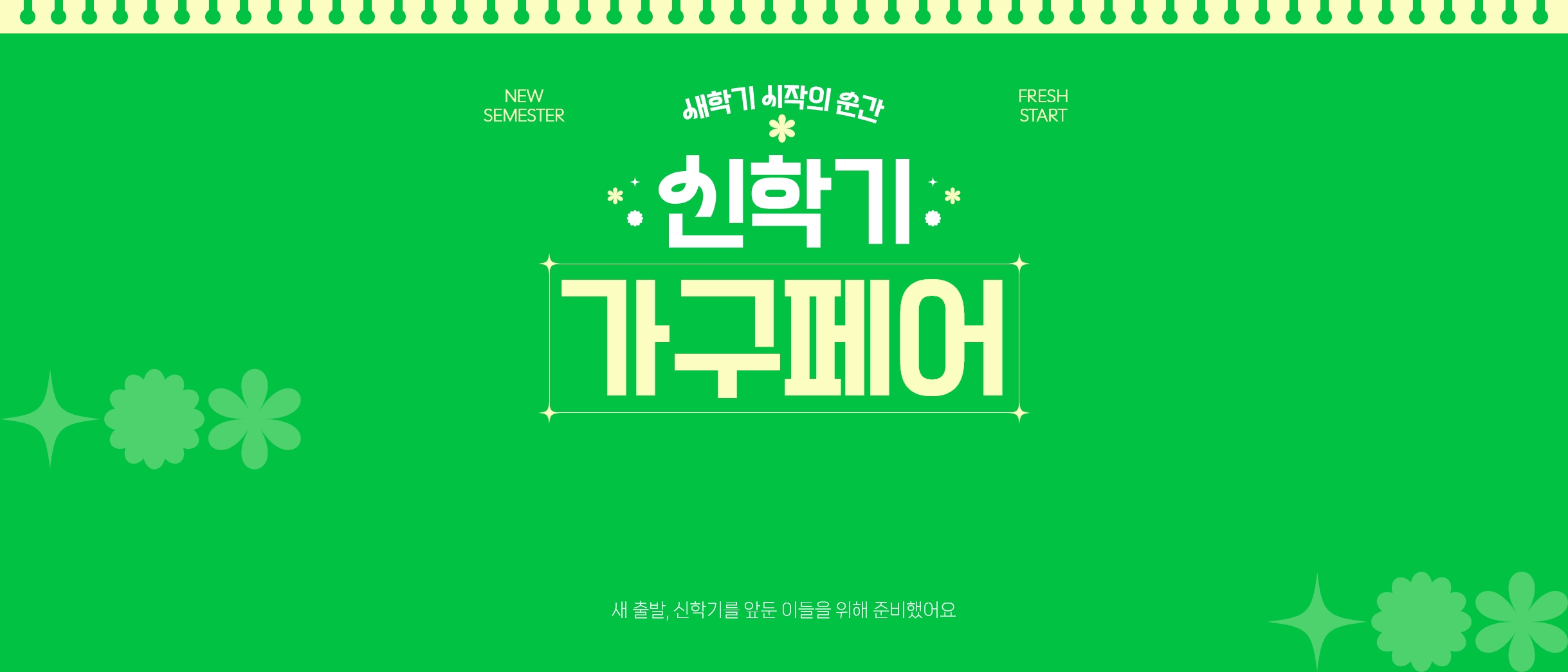 가구페어 PC 배경