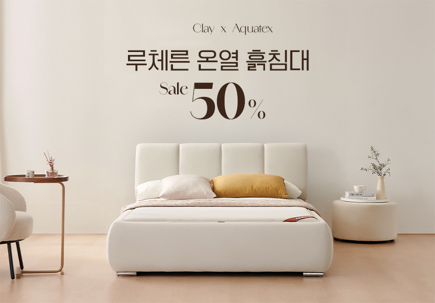 루체른 온열 흙침대