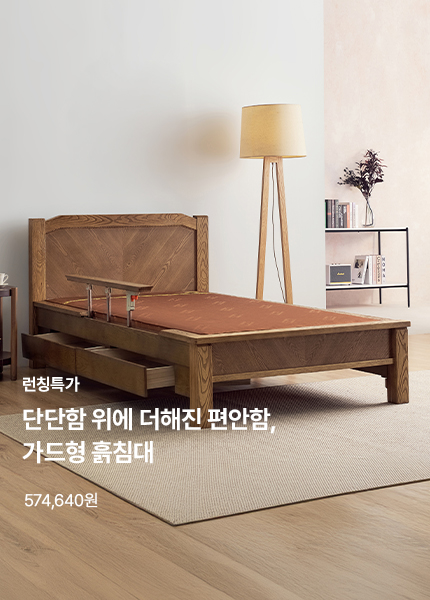라임 흙침대