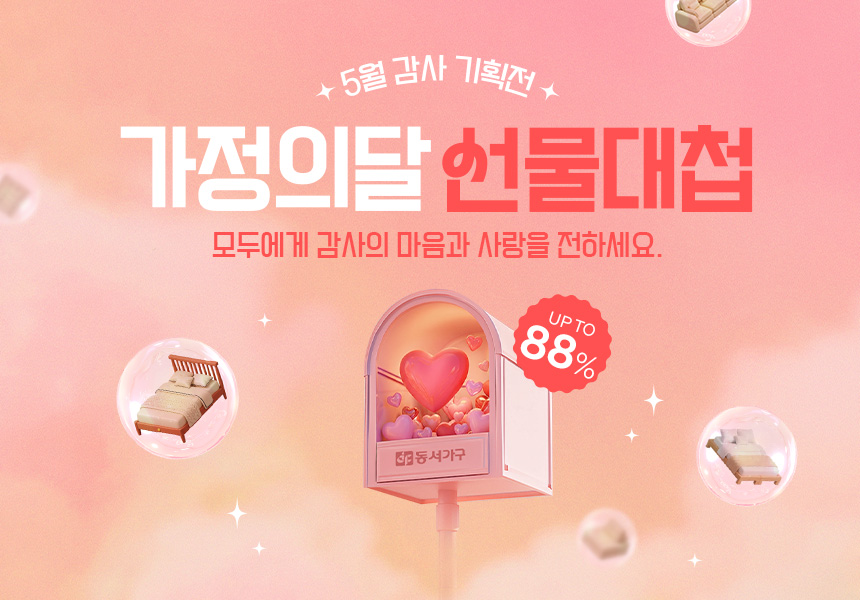 가정의달