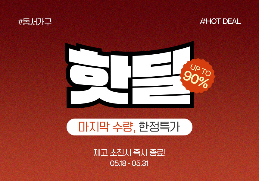 핫딜
