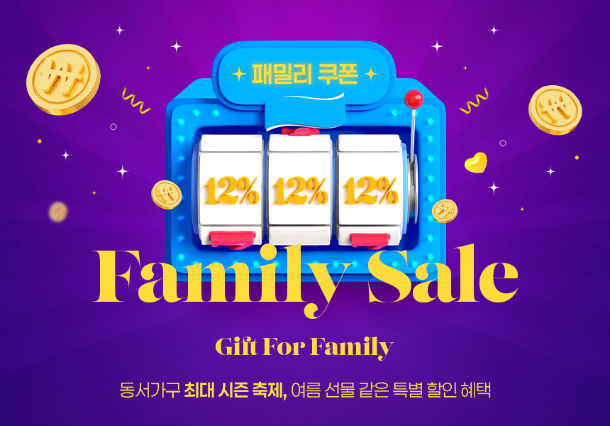 6월 패밀리세일