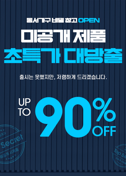 창고 대방출