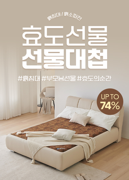 효도선물
