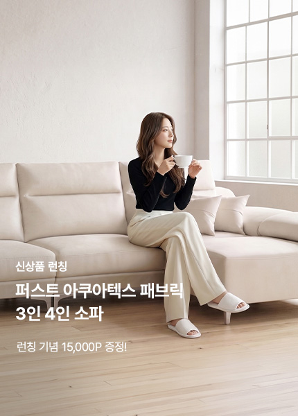 퍼스트 소파